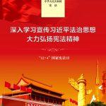 中華人民共和國(guó)憲法